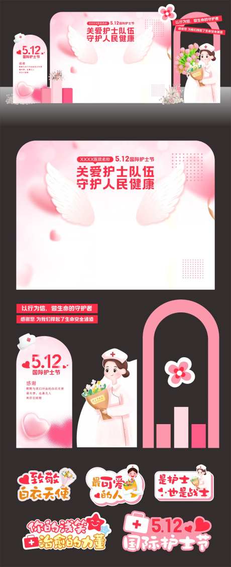 国际护士节拍照区-采灵感-https://www.cailinggan.com/