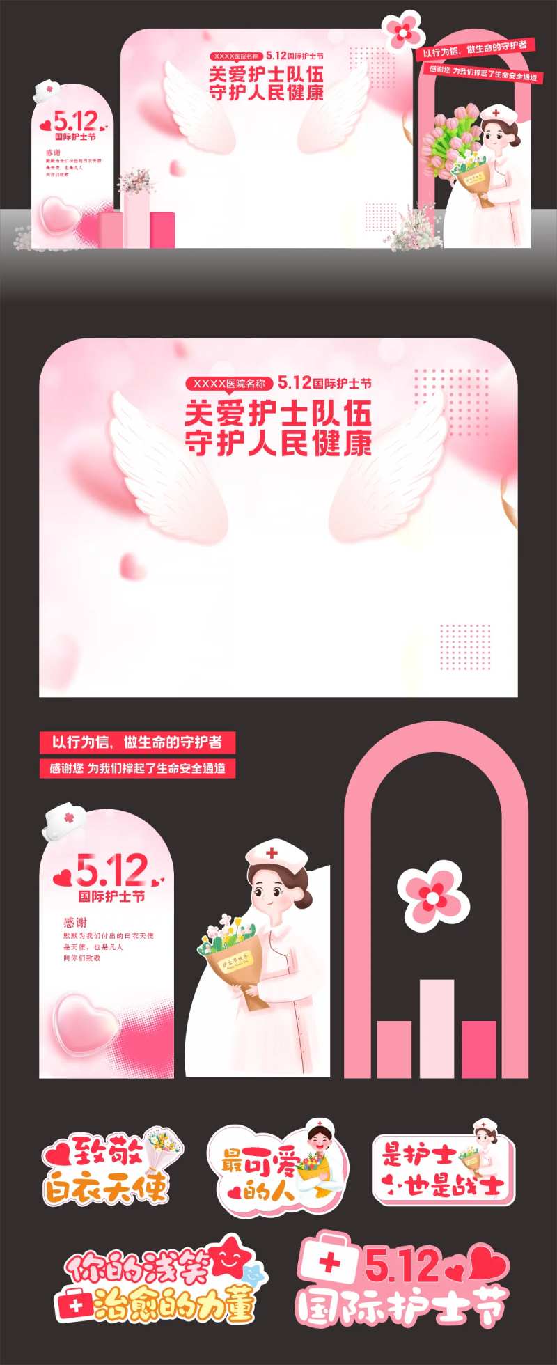 国际护士节拍照区-采灵感-cailinggan.com