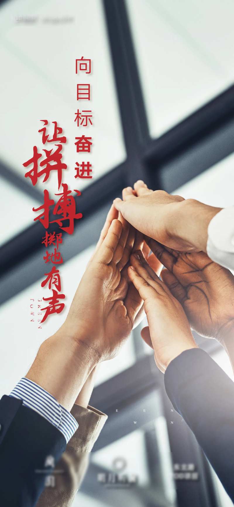 团队精神励志海报-采灵感-cailinggan.com