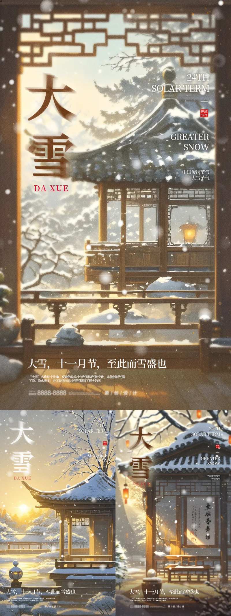 大雪冬至温馨暖阳插画海报-采灵感-cailinggan.com