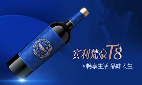 高端红酒主题展板-采灵感-https://www.cailinggan.com/