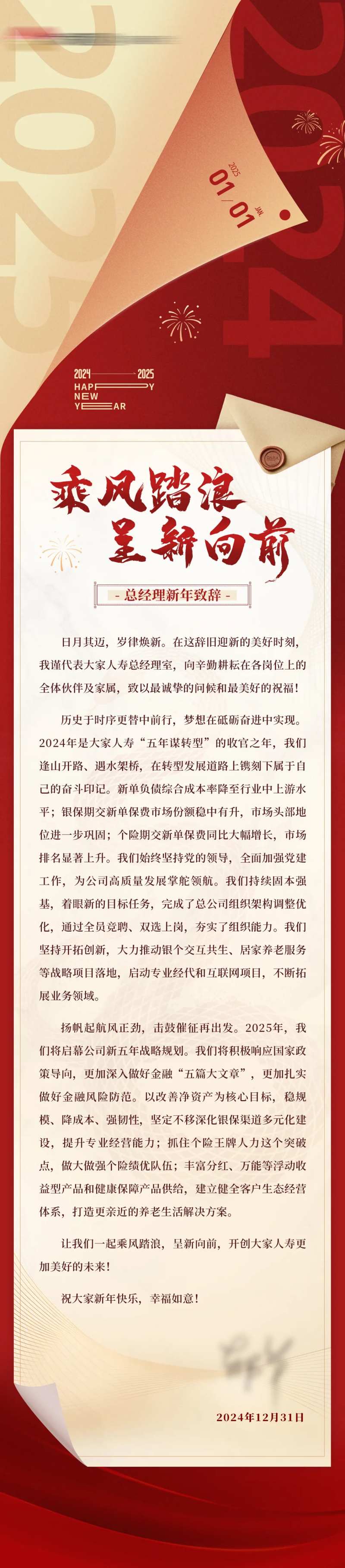 新年致辞 -采灵感-cailinggan.com
