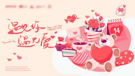 小熊情人节海报-采灵感-https://www.cailinggan.com/