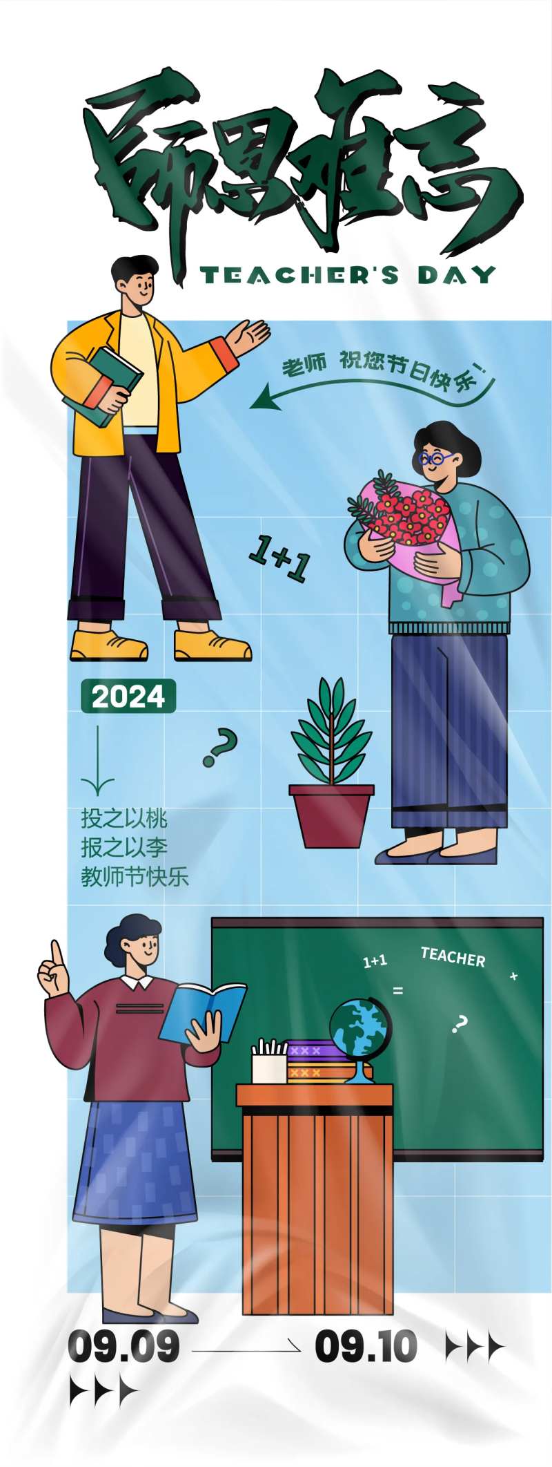 师恩难忘-采灵感-cailinggan.com