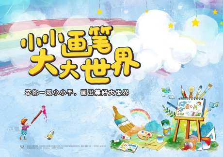 儿童绘画活动背景板-采灵感-https://www.cailinggan.com/
