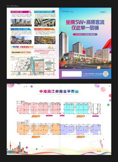 地产商铺二折页-采灵感-https://www.cailinggan.com/