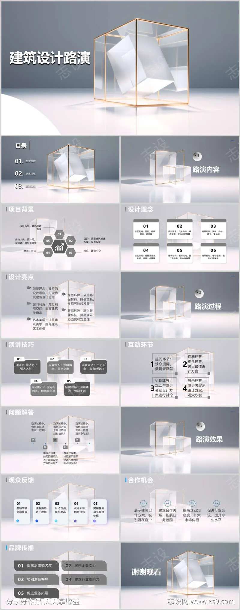 建筑设计路演PPT-采灵感-cailinggan.com