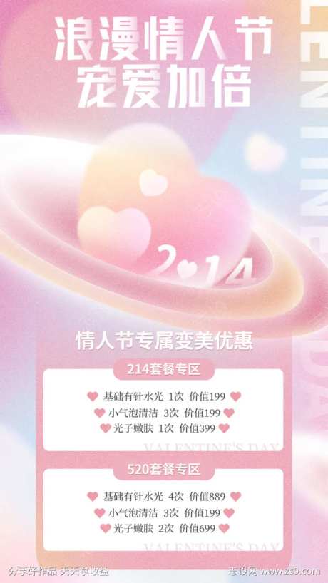 浪漫情人节-宠爱加倍海报-采灵感-https://www.cailinggan.com/