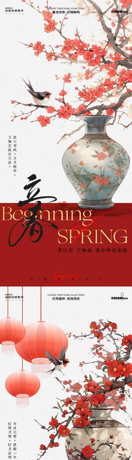 立春元宵节中式花鸟插画海报-采灵感-https://www.cailinggan.com/
