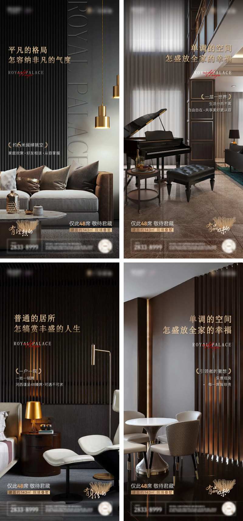 别墅叠拼室内场景地产海报-采灵感-cailinggan.com