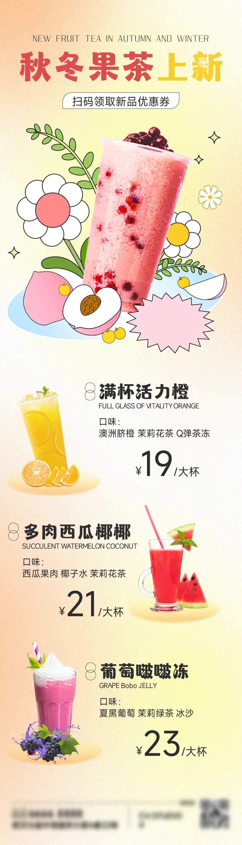 奶茶茶饮新品上市弥散风宣传长图海报-采灵感-cailinggan.com