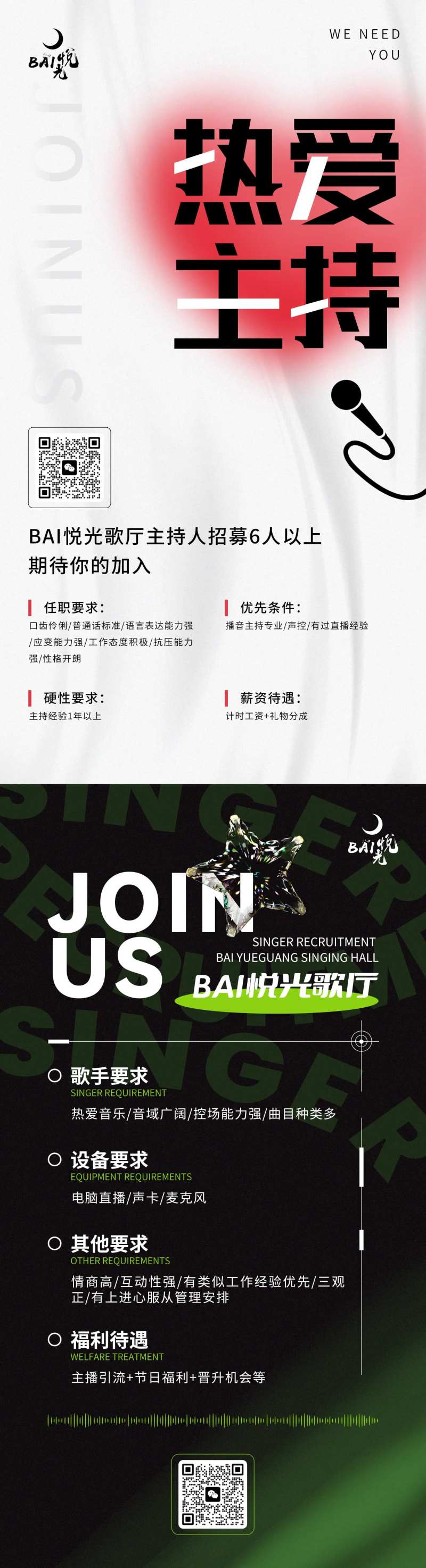 主持人招聘海报-采灵感-cailinggan.com