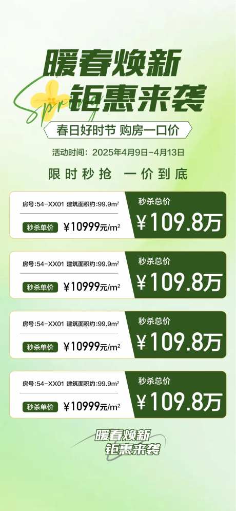 暖春焕新钜惠来袭特惠一口价房源-采灵感-https://www.cailinggan.com/