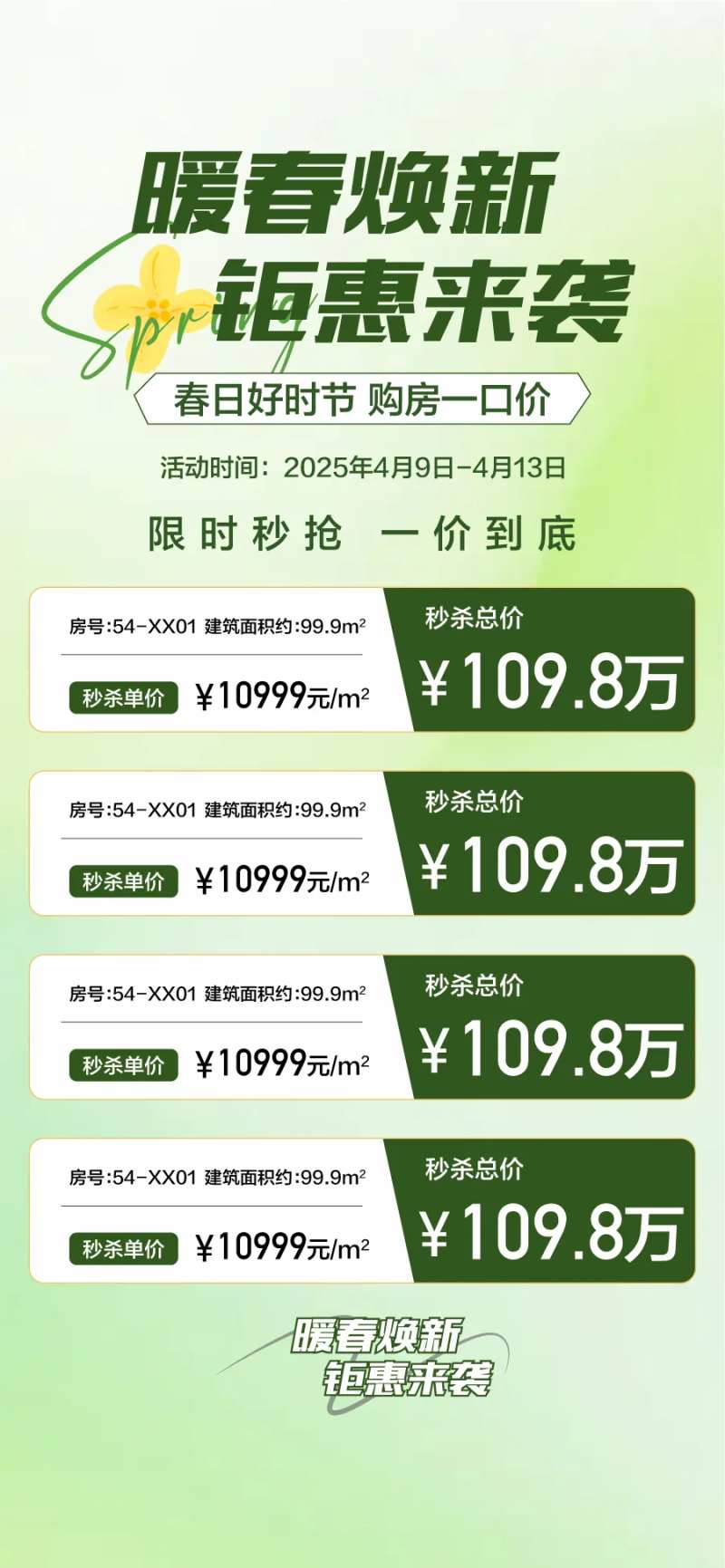 暖春焕新钜惠来袭特惠一口价房源-采灵感-cailinggan.com