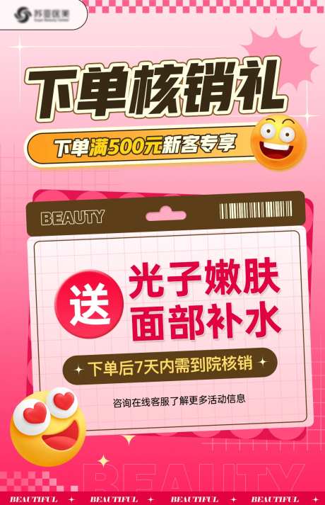 核销礼卡通风格海报-采灵感-https://www.cailinggan.com/