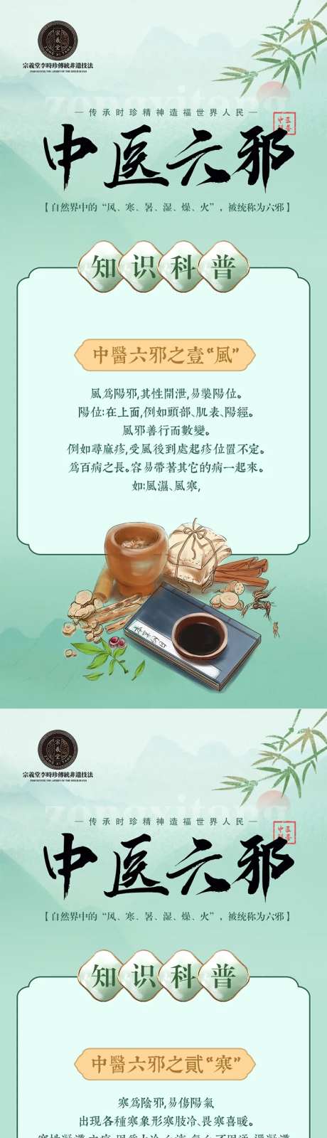 中医晨报之中医六邪-采灵感-https://www.cailinggan.com/