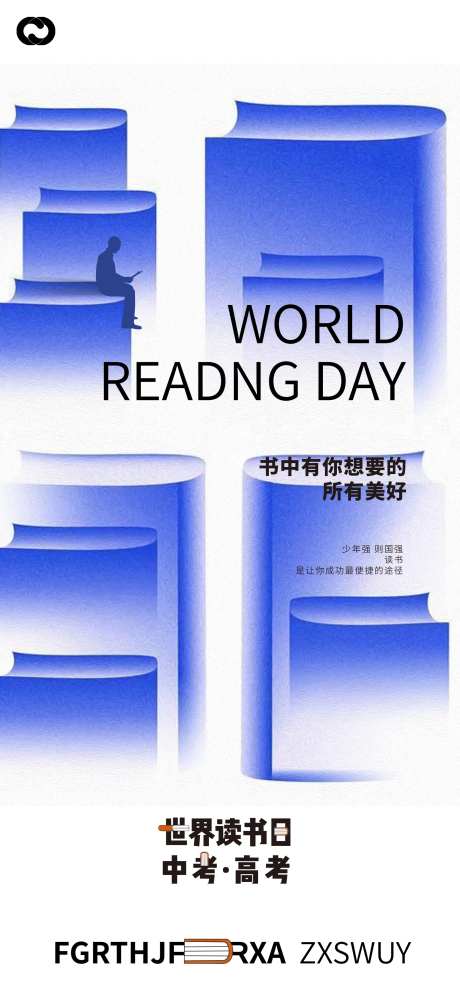 世界读书日中考高考书本海报-采灵感-https://www.cailinggan.com/
