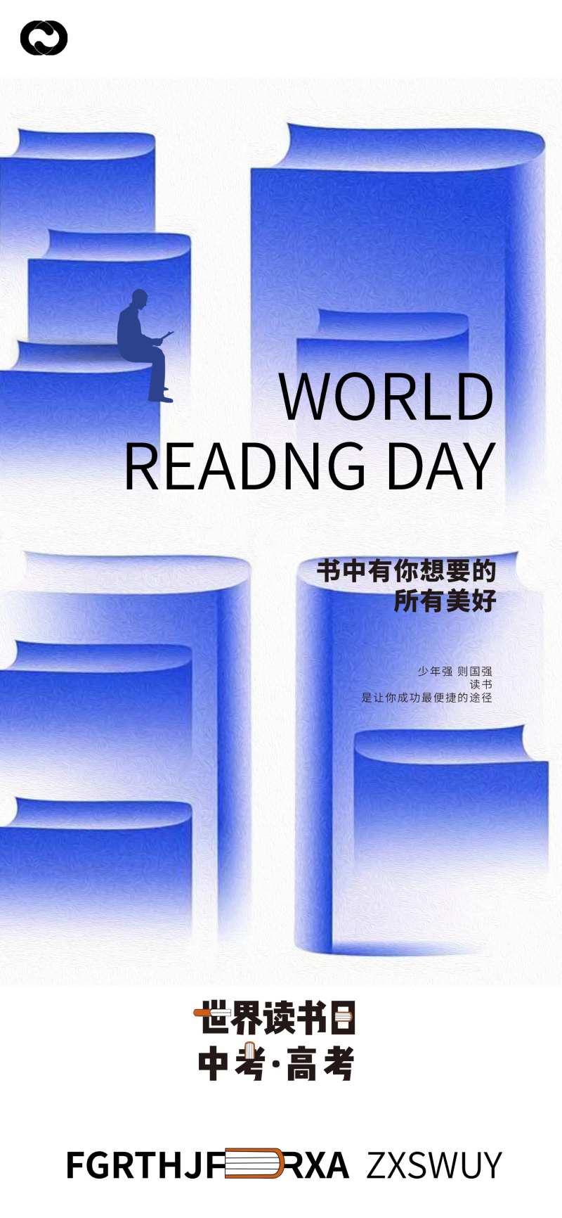 世界读书日中考高考书本海报-采灵感-cailinggan.com