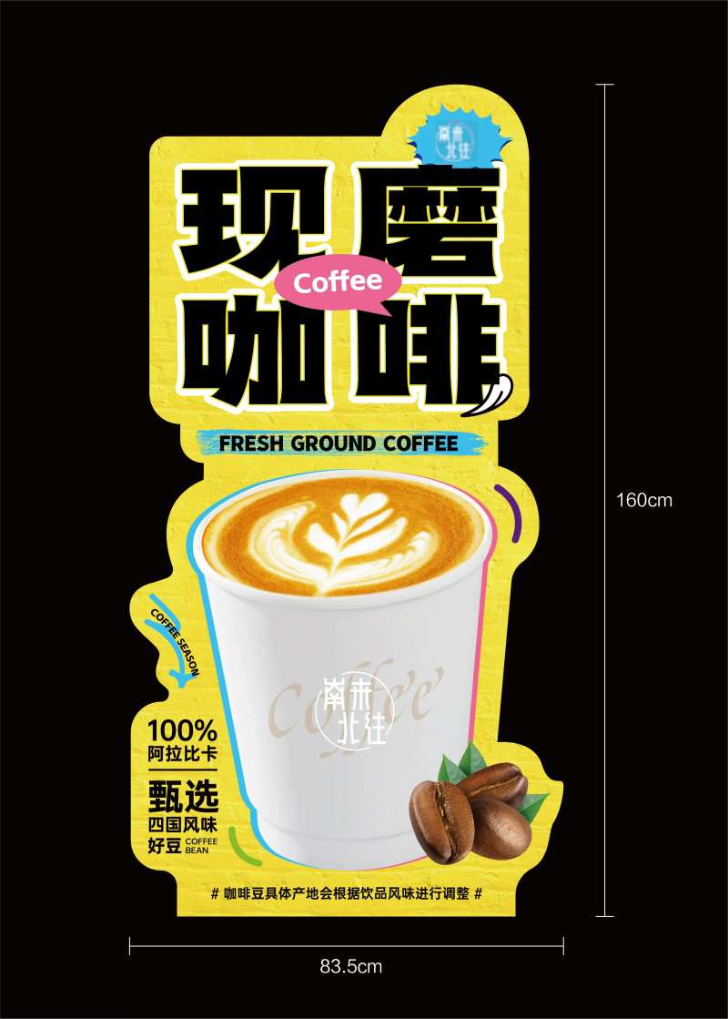 现磨咖啡活动立牌-采灵感-cailinggan.com