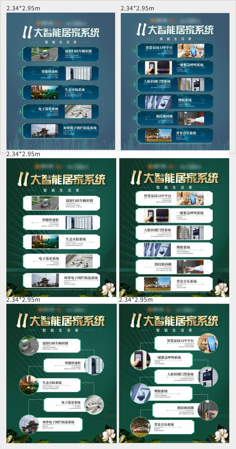 11大智能系统地产价值点-采灵感-cailinggan.com
