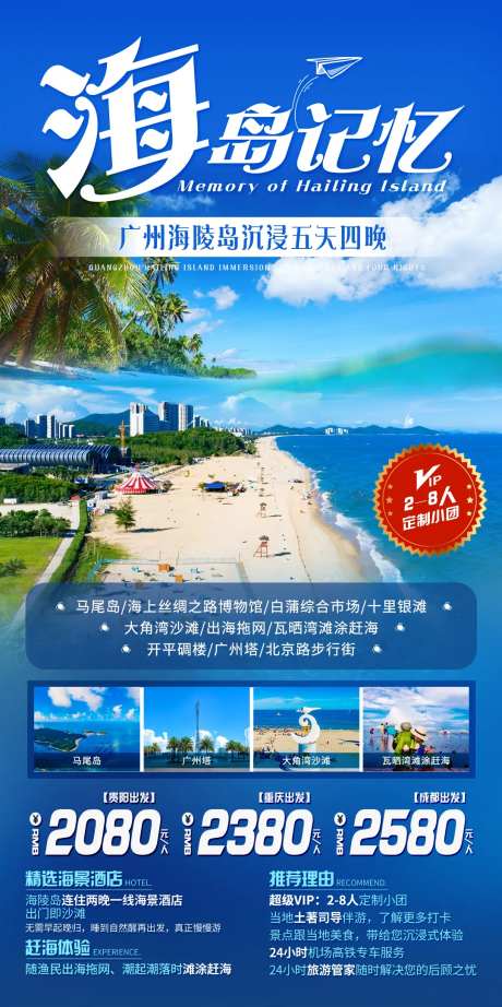 海岛记忆旅游海报-采灵感-https://www.cailinggan.com/