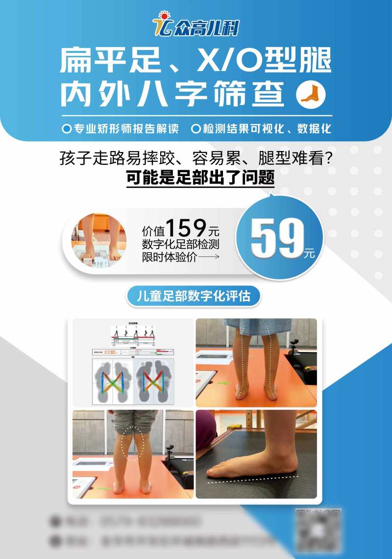 儿童骨龄检测海报-采灵感-cailinggan.com
