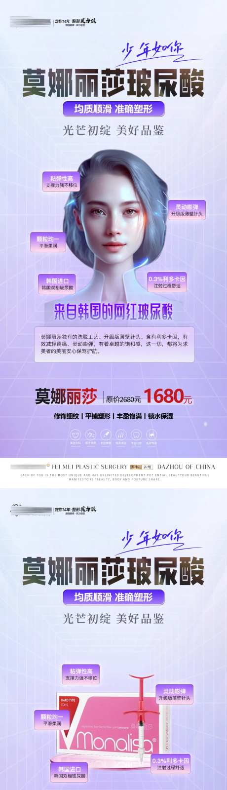 医美莫娜丽莎玻尿酸海报-采灵感-https://www.cailinggan.com/