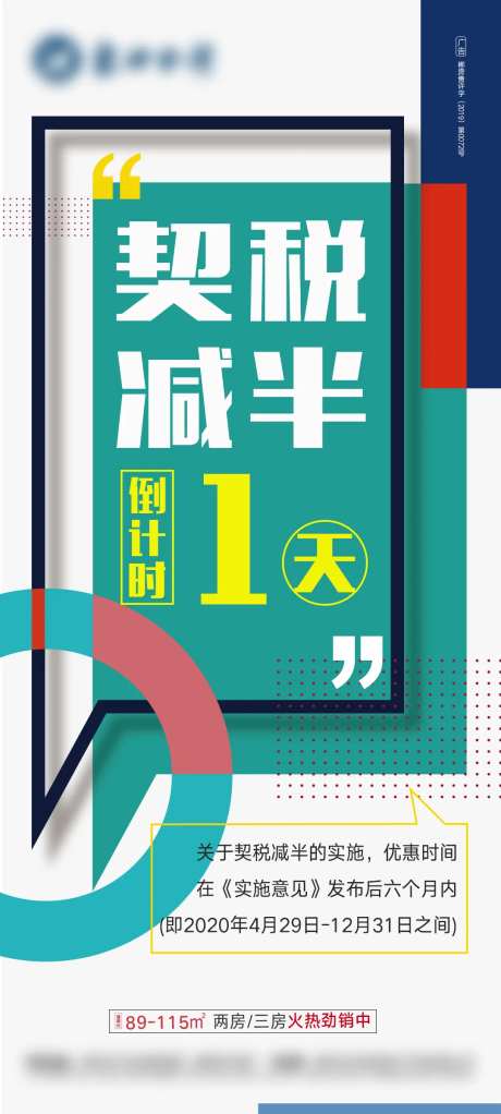 契税减半微信图-采灵感-https://www.cailinggan.com/