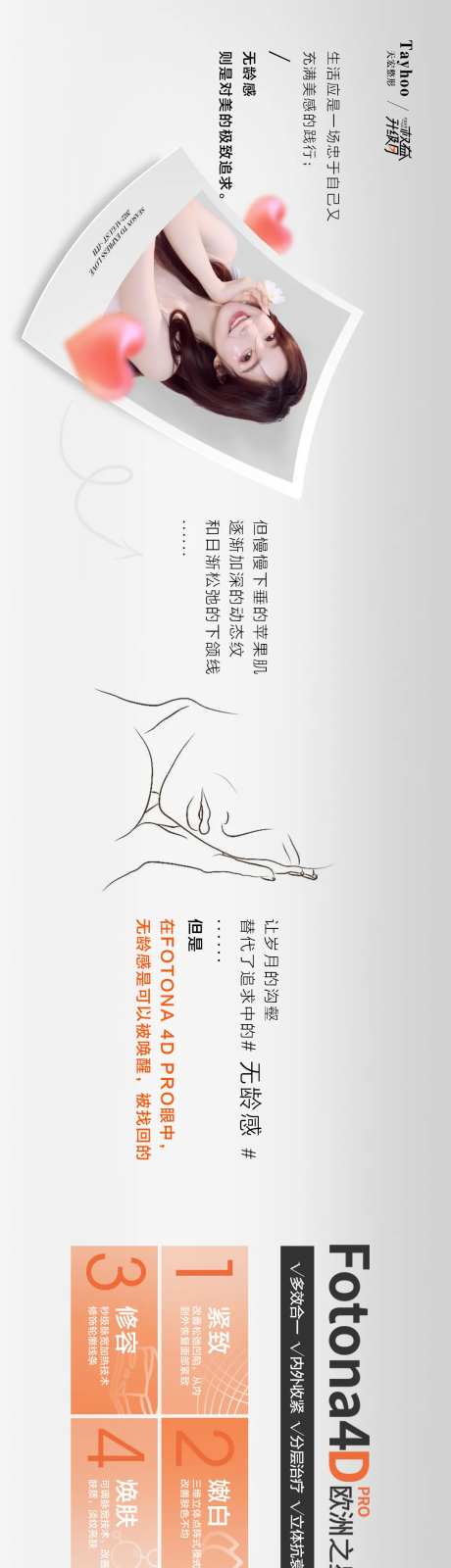 Fotona4DPro欧洲之星海报-采灵感-https://www.cailinggan.com/