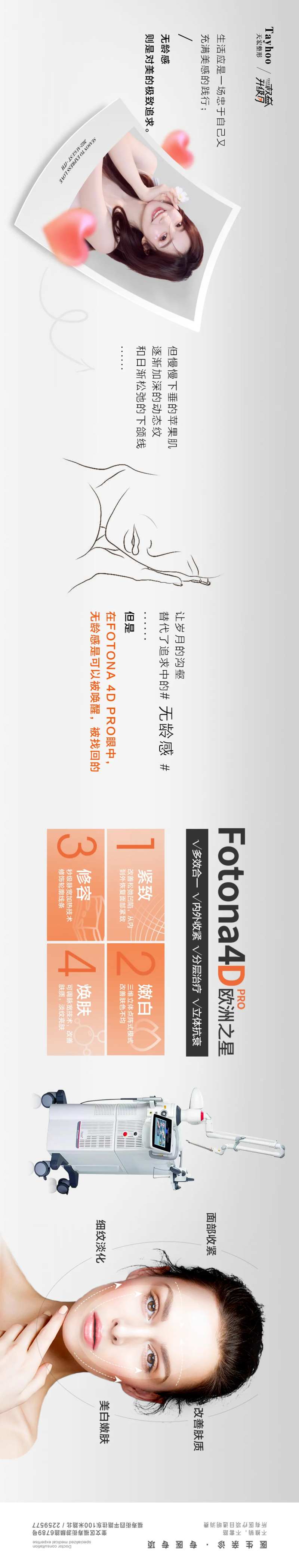 Fotona4DPro欧洲之星海报-采灵感-cailinggan.com