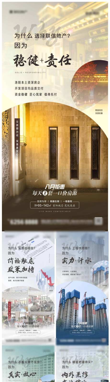 地产价值点实景拍摄系列海报-采灵感-https://www.cailinggan.com/