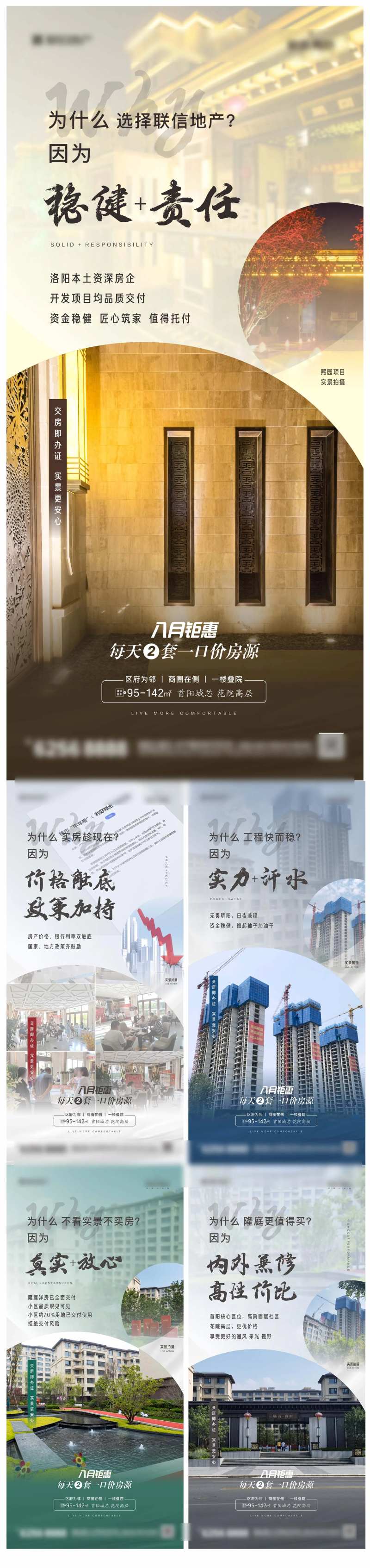 地产价值点实景拍摄系列海报-采灵感-cailinggan.com