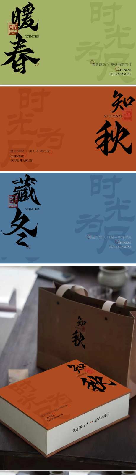 中式四季礼盒包装-采灵感-https://www.cailinggan.com/
