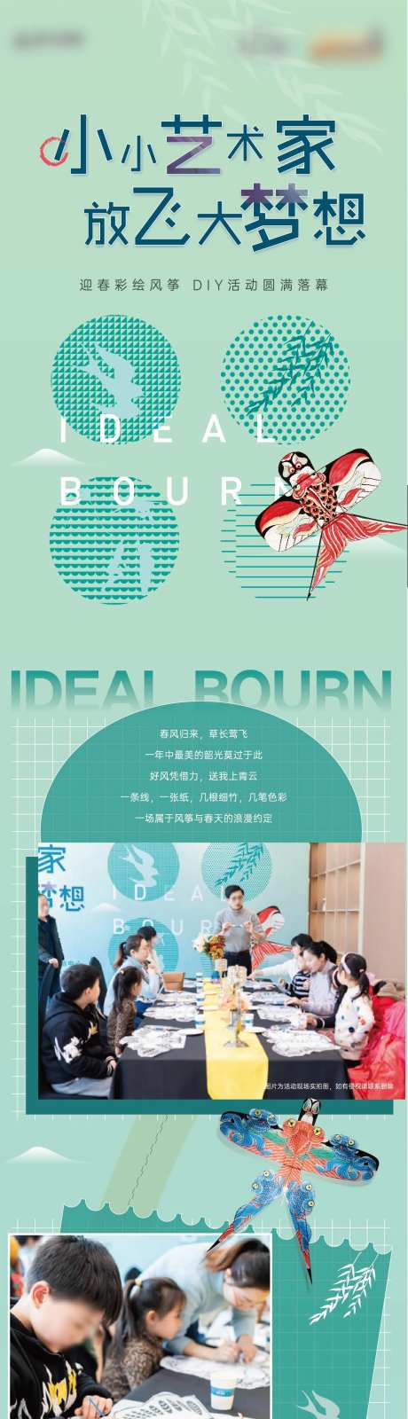 地产艺术活动长图海报-采灵感-https://www.cailinggan.com/