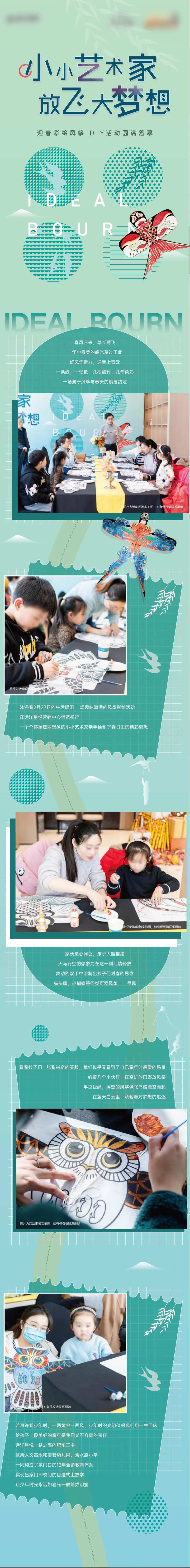 地产艺术活动长图海报-采灵感-cailinggan.com