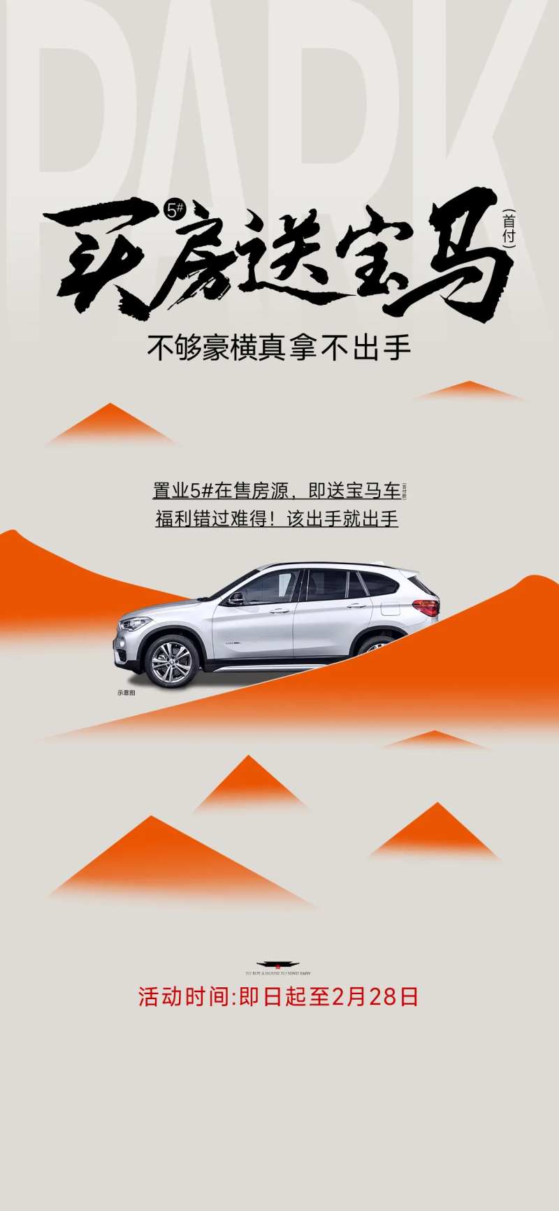 汽车活动海报-采灵感-cailinggan.com