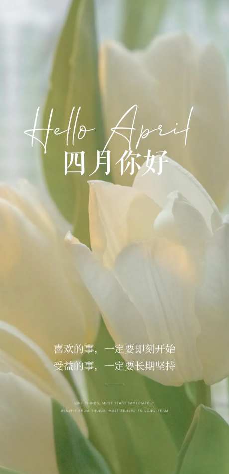 四月你好海报-采灵感-https://www.cailinggan.com/