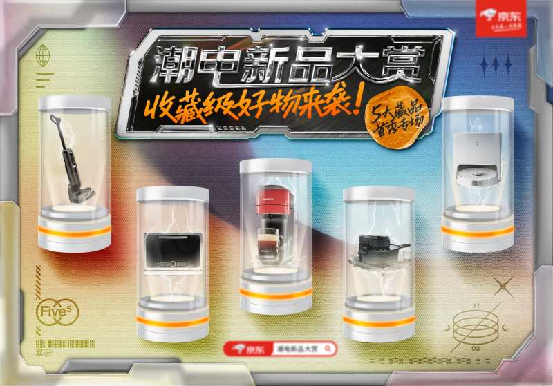 小家电活动主视觉-采灵感-cailinggan.com