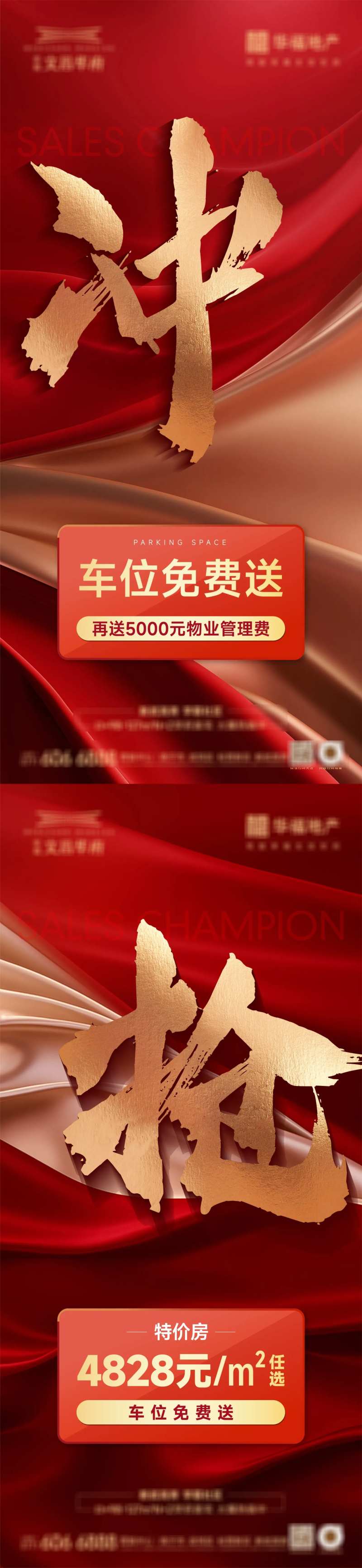 房地产销售政策倒计时刷屏-采灵感-cailinggan.com