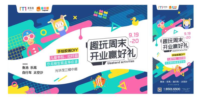 儿童手绘胶画DIY活动海报展板-采灵感-cailinggan.com