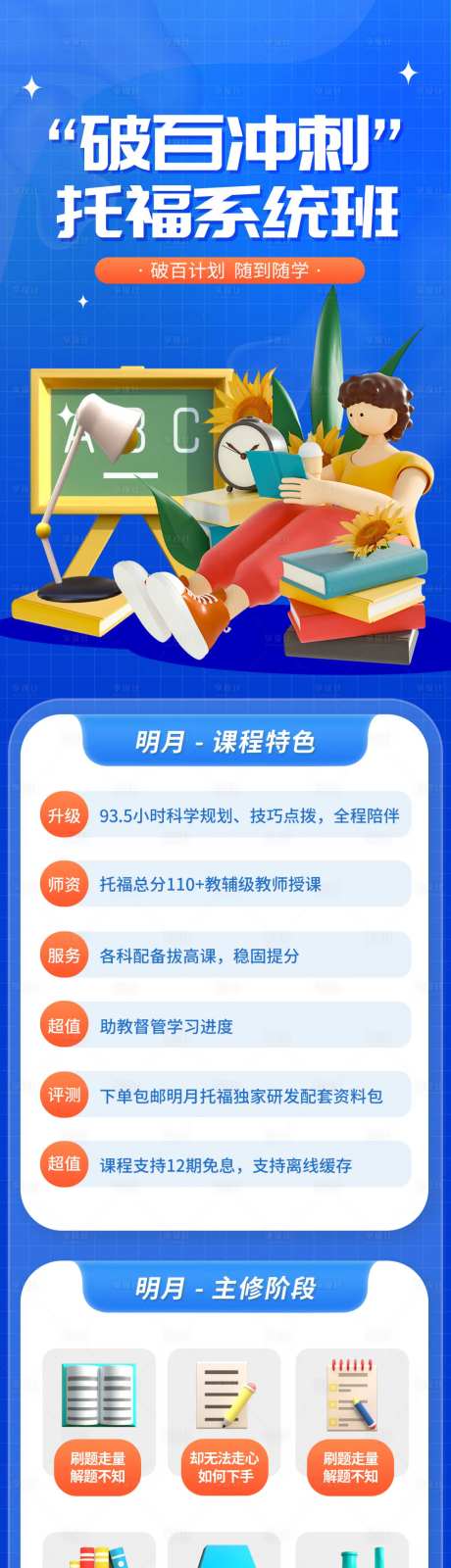 3D托福班培训招生课程电商详情页-采灵感-https://www.cailinggan.com/