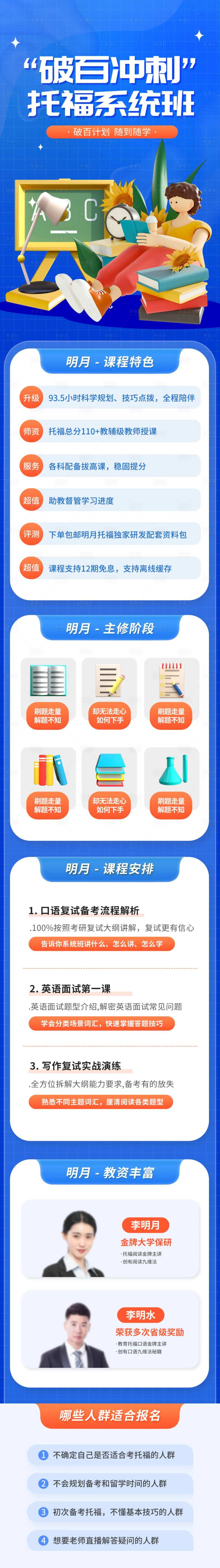 3D托福班培训招生课程电商详情页-采灵感-cailinggan.com