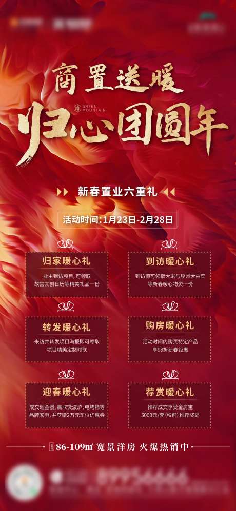 新春置业活动刷屏-采灵感-https://www.cailinggan.com/
