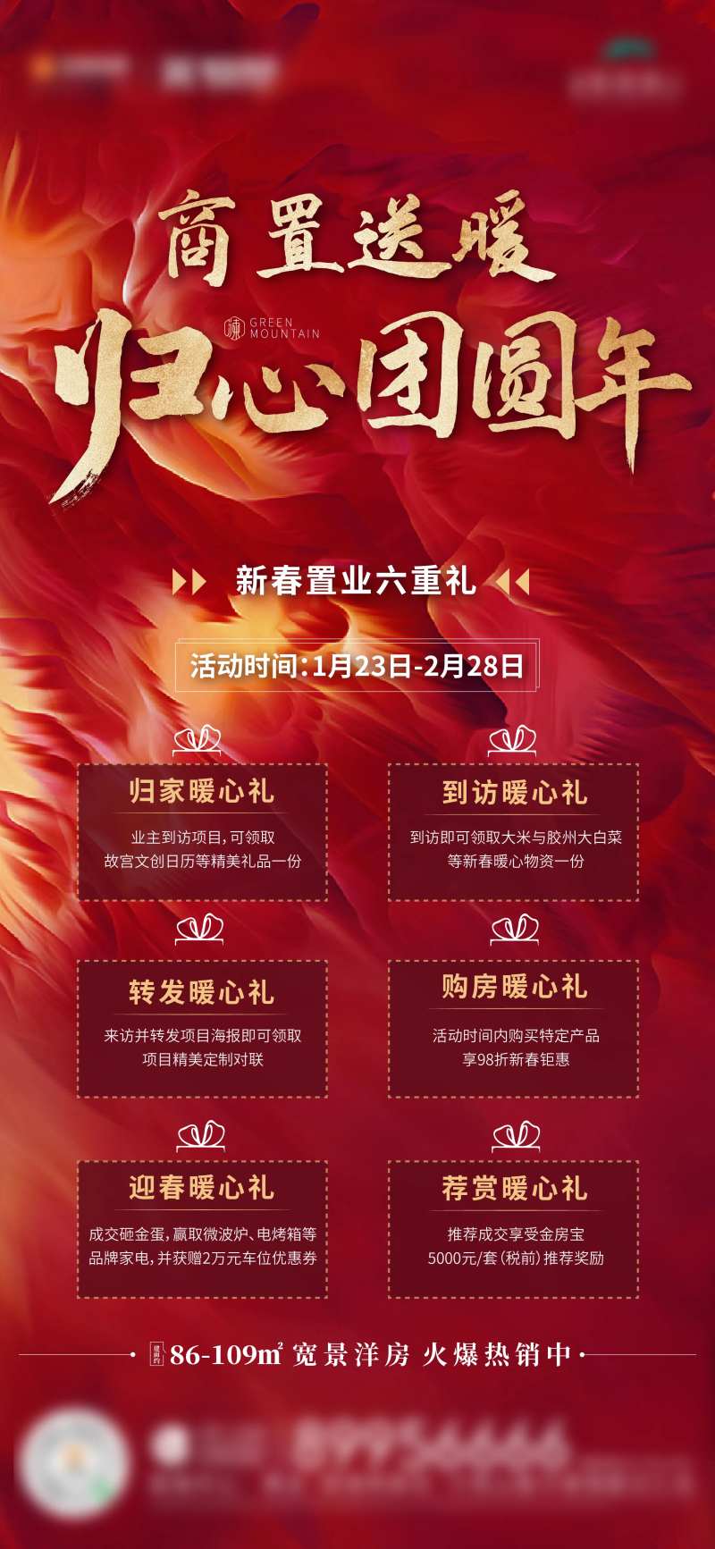 新春置业活动刷屏-采灵感-cailinggan.com