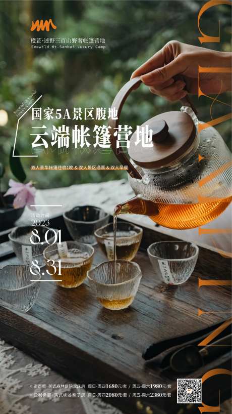 喝茶海报-采灵感-https://www.cailinggan.com/