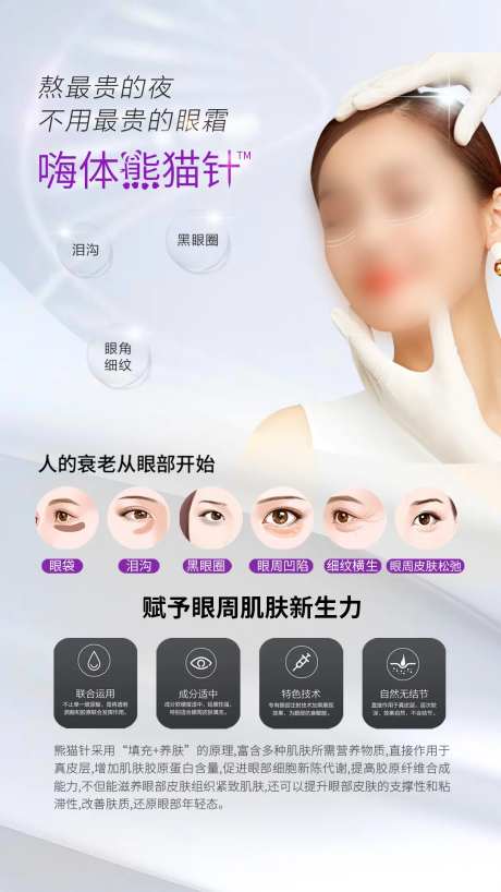 嗨体熊猫针海报-采灵感-https://www.cailinggan.com/