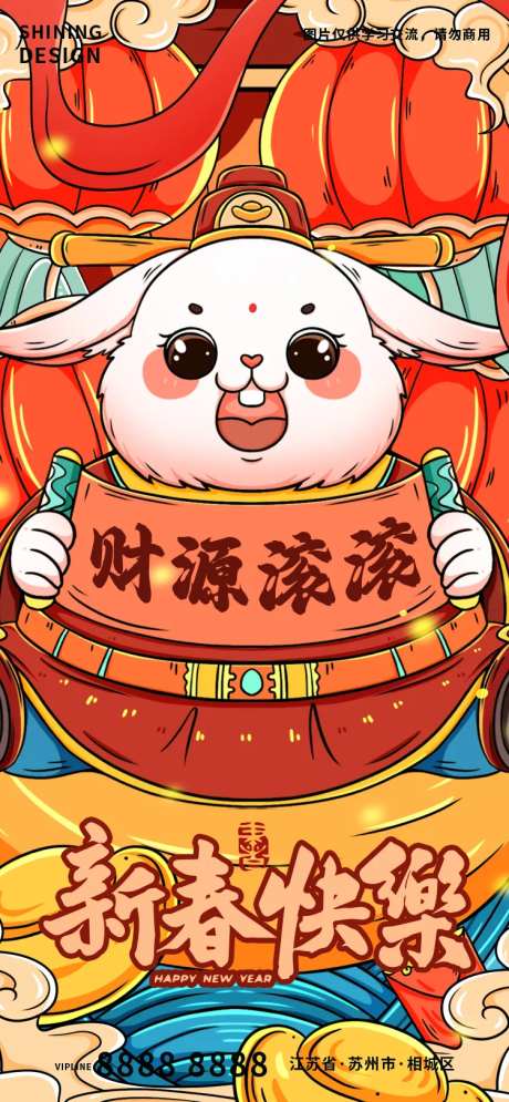新年兔年财源滚滚新春手绘插画海报-采灵感-https://www.cailinggan.com/