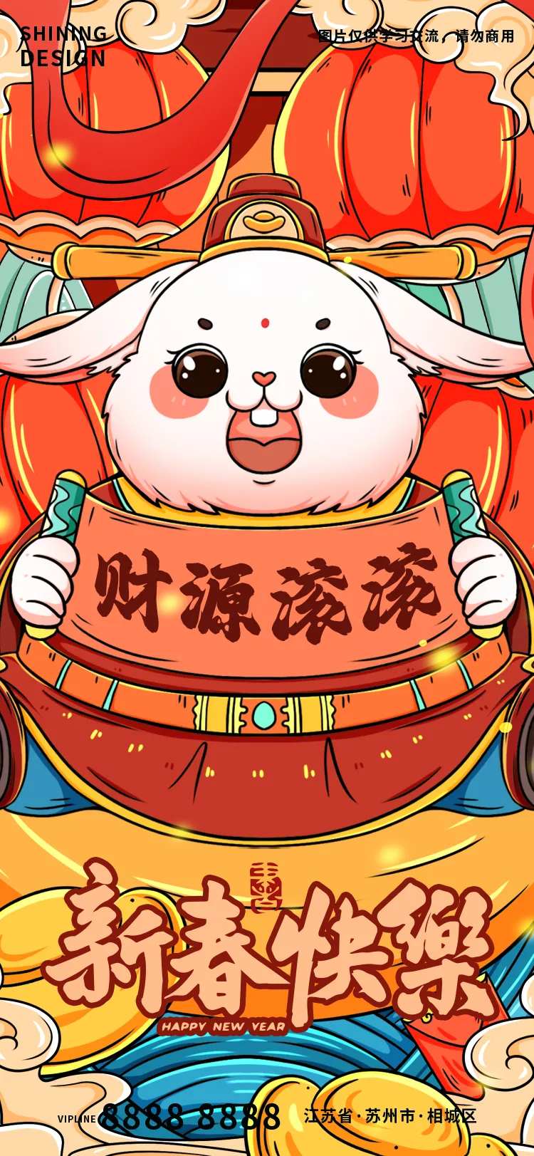 新年兔年财源滚滚新春手绘插画海报-采灵感-cailinggan.com