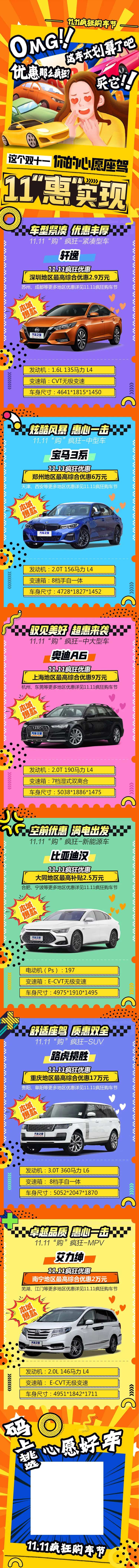 汽车车系参数活动长图-采灵感-cailinggan.com