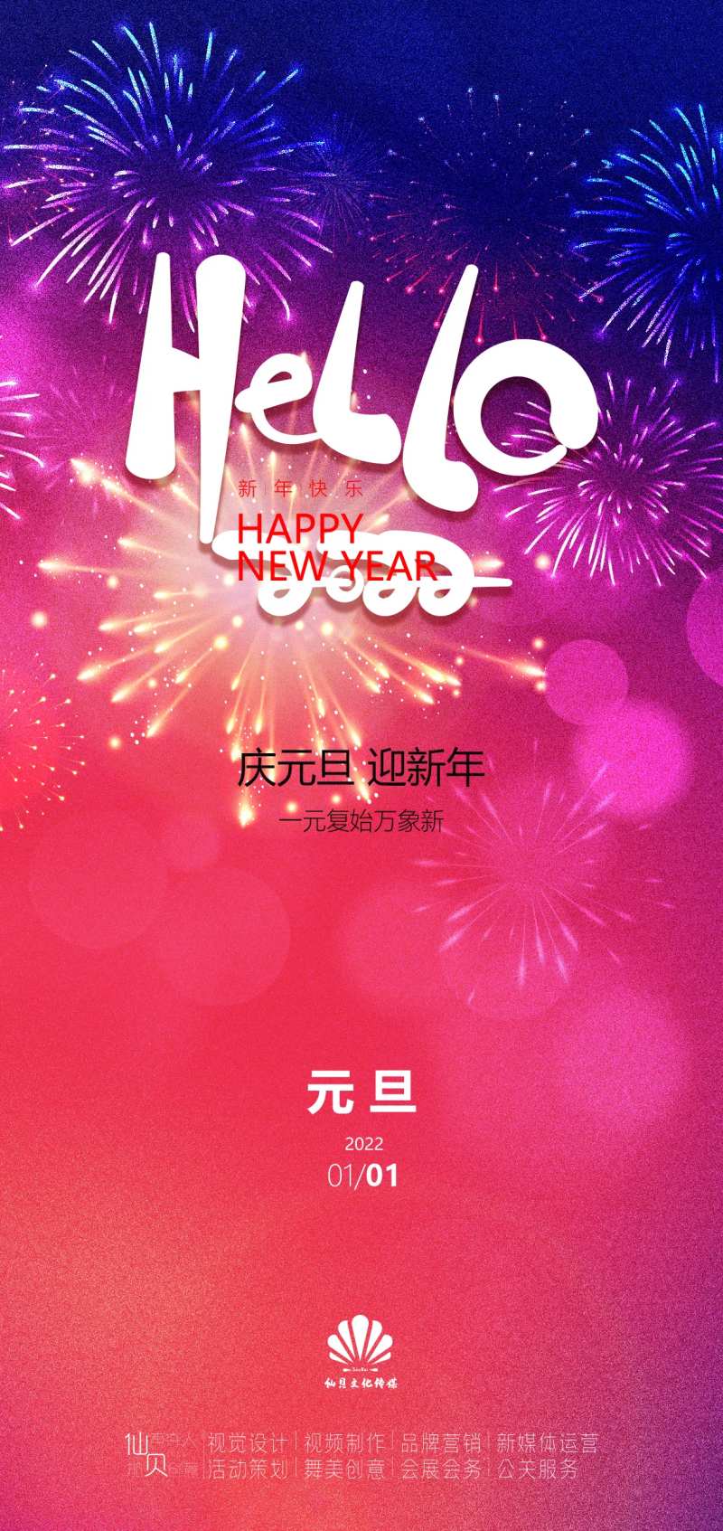 元旦烟花节气海报-采灵感-cailinggan.com